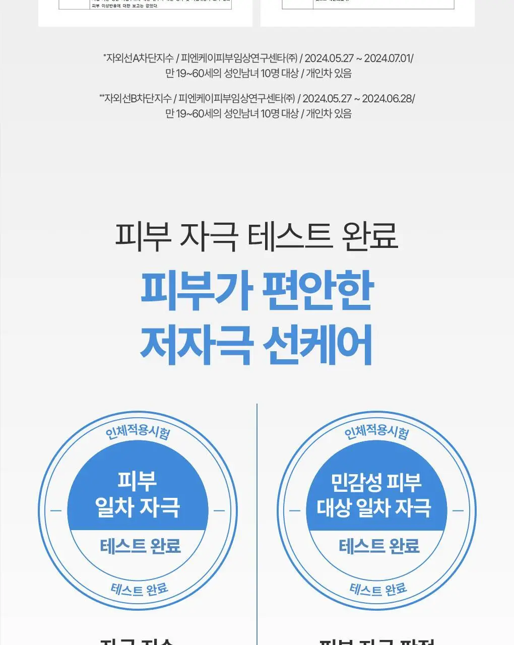 [보송밀착/2개구성] 가히 에어리 핏 선스틱 더블 기획(14g+14g) 상세페이지 26